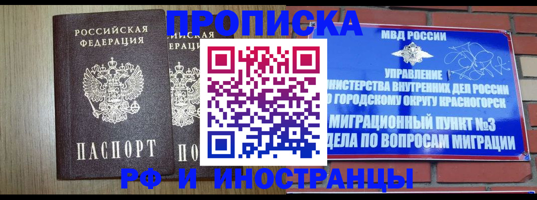 прописка в квартире в Гороховце